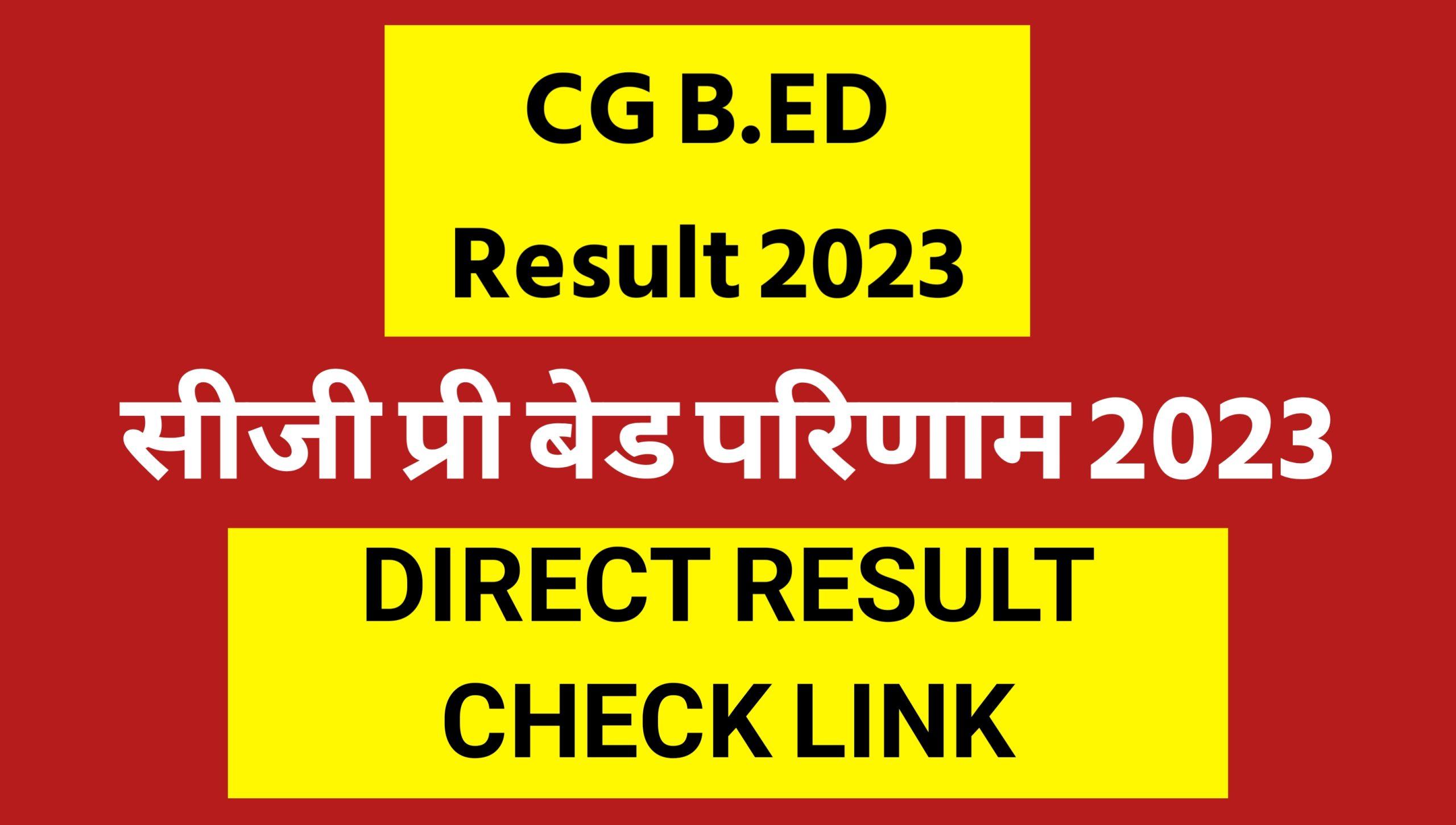 CG B.Ed Result 2023: जानिए कैसे देखें और क्यों महत्वपूर्ण है