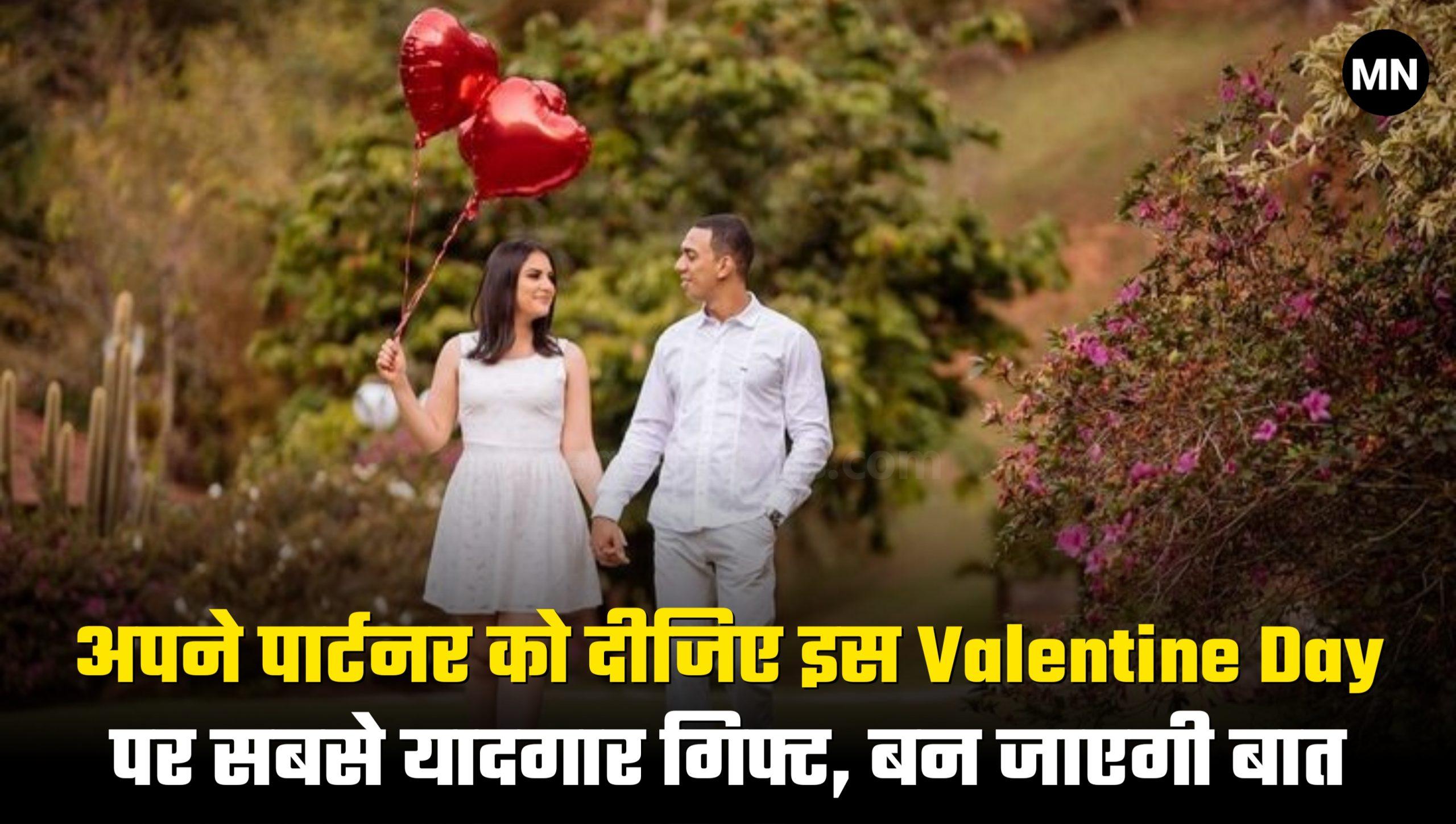 Valentine's Day 2024 Give the most memorable gift to your partner this Valentine's Day.