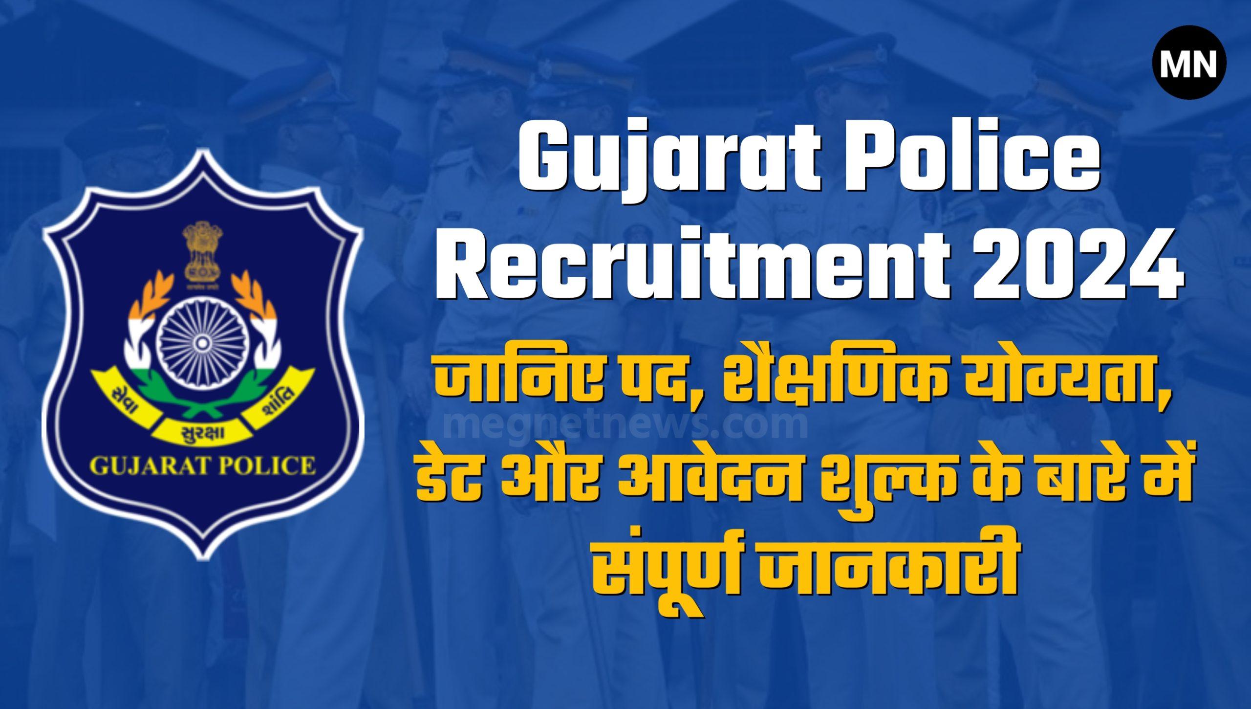 Gujarat Police Recruitment 2024