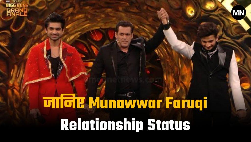 Big boss 17 से निकलते ही दिखी मुनव्वर फारुकी की नई गर्लफ्रेंड, जानिए munawar faruqui Relationship