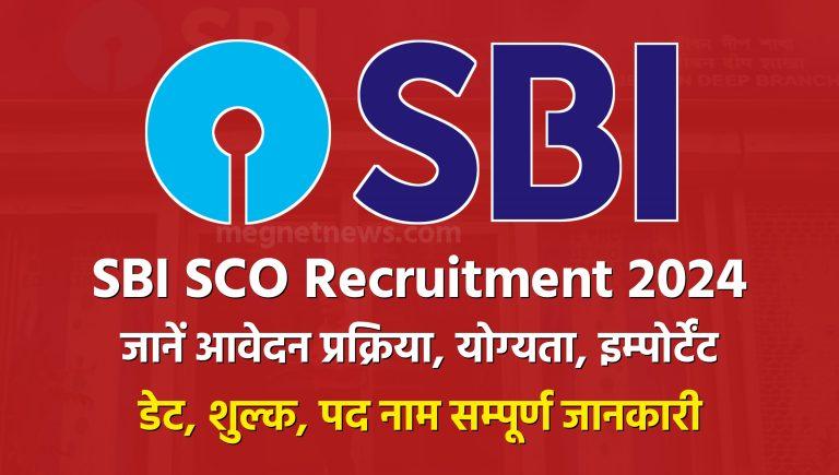 SBI SCO Recruitment 2024, Sbi sco recruitment 2024 notification pdf, Sbi sco recruitment 2024 notification, Sbi sco recruitment 2024 last date, Sbi sco recruitment 2024 exam date, Sbi sco recruitment 2024 apply online, sbi sco recruitment 2024 eligibility, sbi sco eligibility 2024