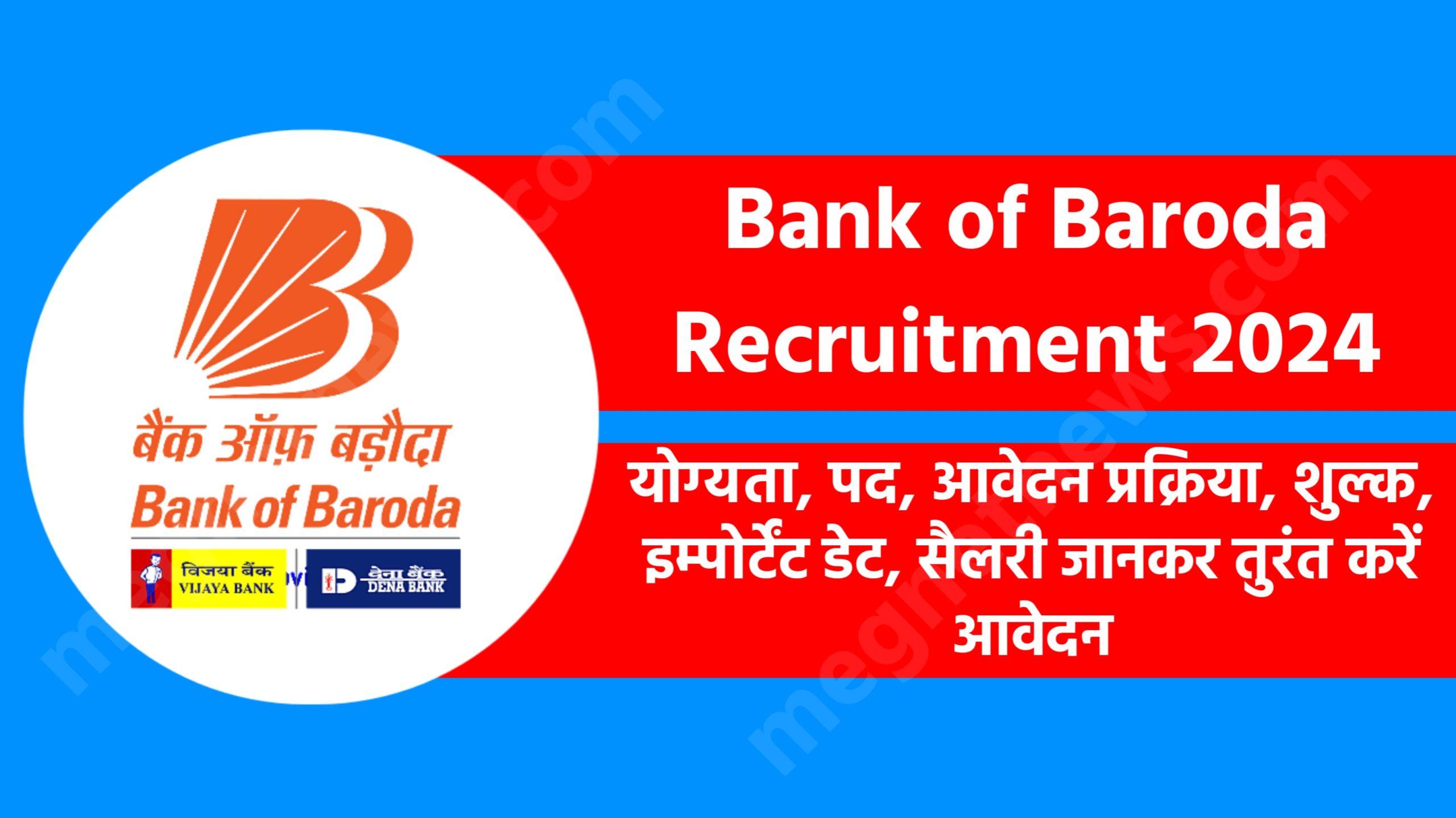 Bank of Baroda Recruitment 2024: Apply immediately after knowing the eligibility, post, application process, fees, important dates, salary.