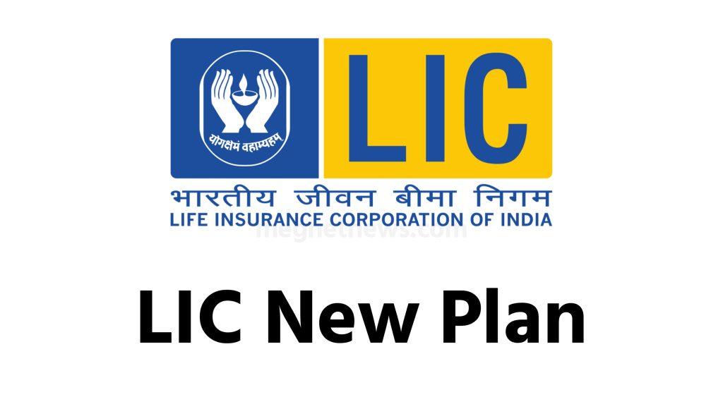 LIC New Plan 2024