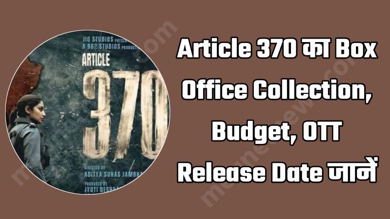 Article 370 Review: 'कश्मीर फाइल्स' का रिकॉर्ड तोड़ने वाले Article 370 का Box Office Collection, Budget, OTT Release Date जानें